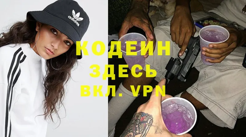 Кодеин Purple Drank  как найти закладки  ссылка на мегу рабочий сайт  Кашин 